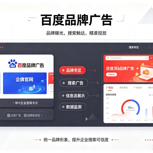 江都百度品牌广告